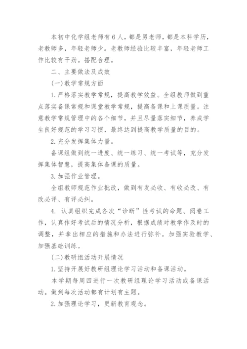 化学教研组工作总结_23.docx