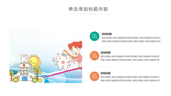 儿童牙科牙医爱护牙齿口腔护理PPT模板