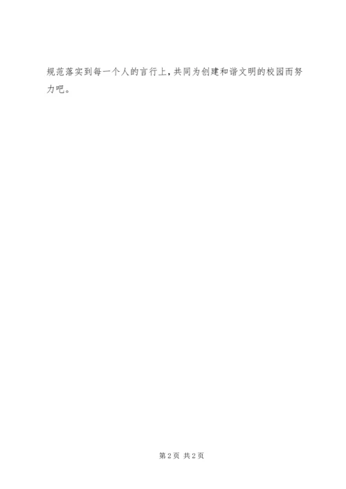 共同为创建和谐文明的校园倡议书.docx