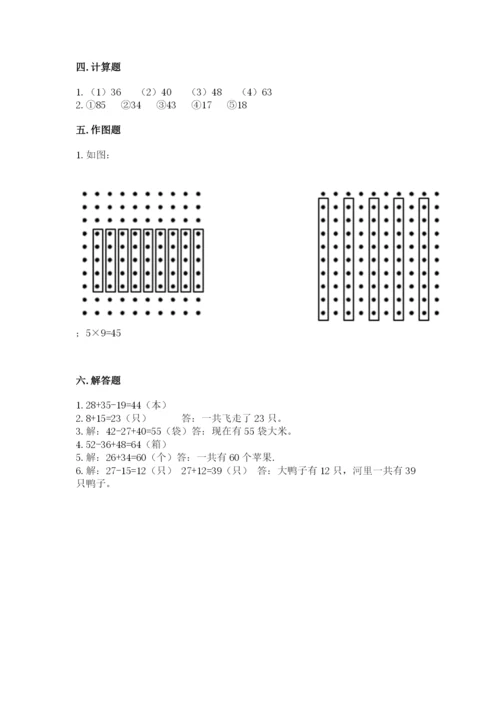 人教版数学二年级上册期末测试卷附答案（培优）.docx