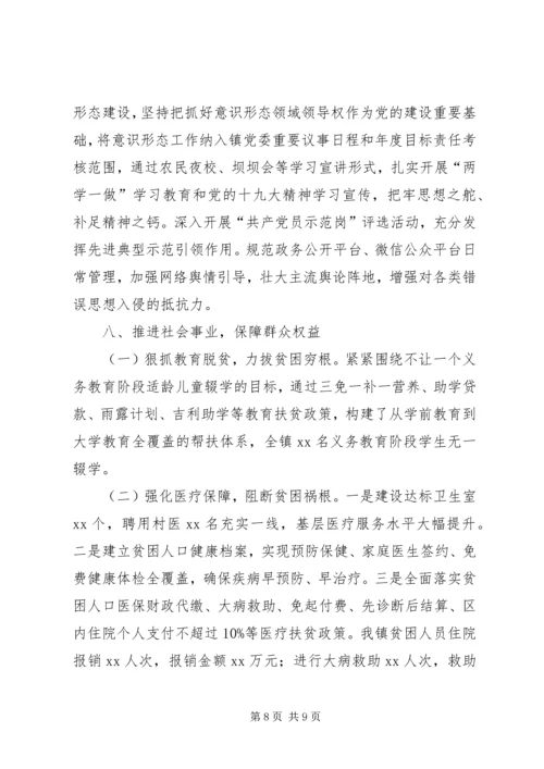 乡镇某年度党委工作总结.docx