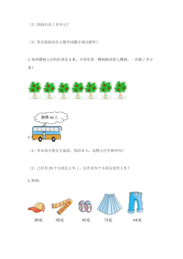 小学二年级数学应用题大全附参考答案（实用）.docx