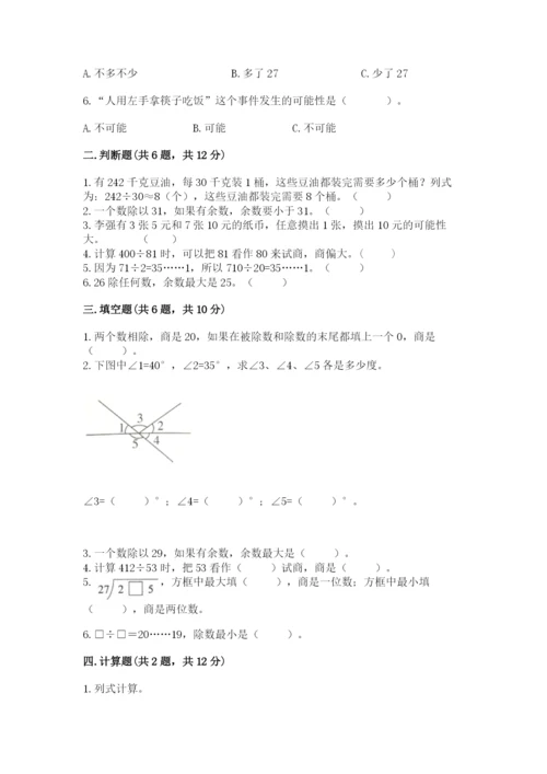 苏教版小学四年级上册数学期末卷附完整答案【有一套】.docx