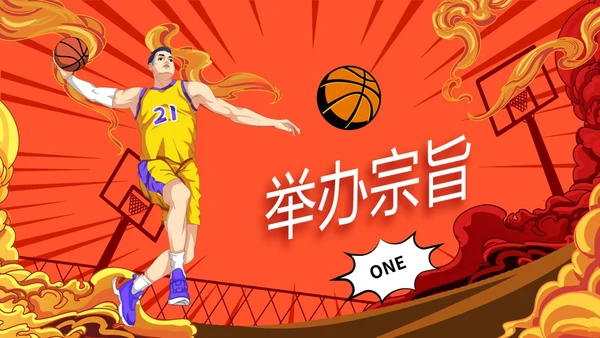 炫彩漫画风篮球比赛活动策划PPT
