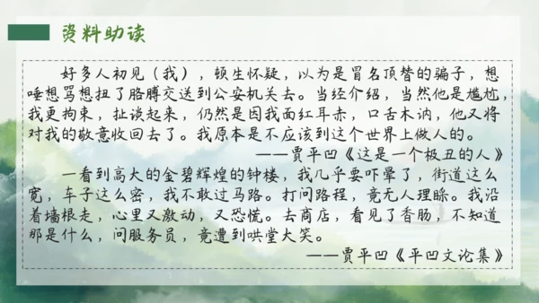 七年级语文下册第五单元整合——花木解意，山水寄情 课件(共48张PPT)