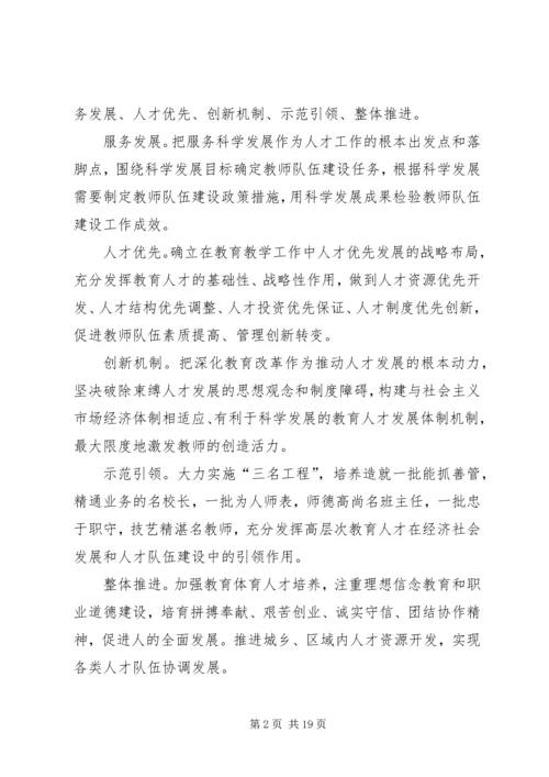 教育体育局人才工作中长期推进计划(20XX年20XX年) (2).docx