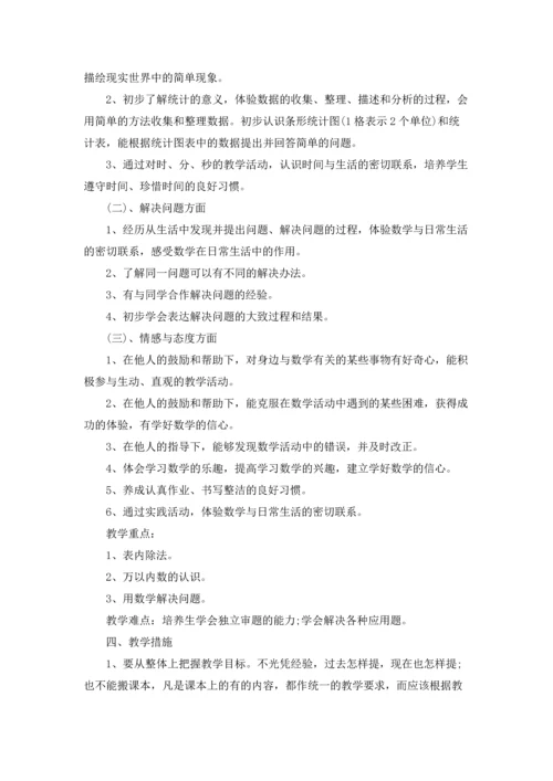 有关小学教学计划二年级锦集七篇.docx