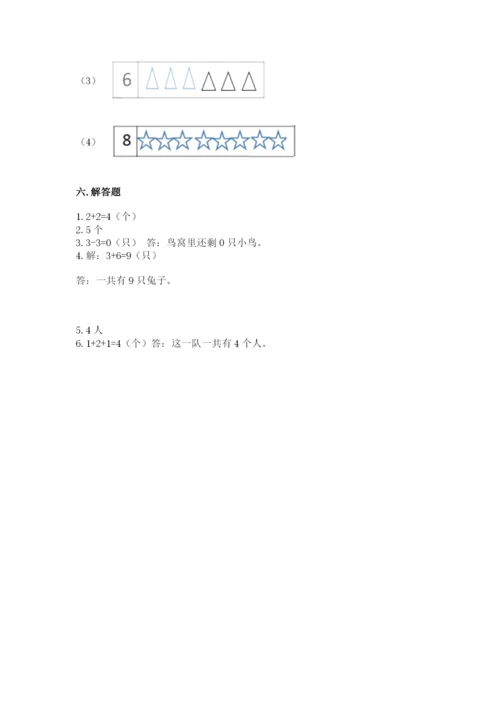 人教版一年级上册数学期中测试卷（典型题）word版.docx