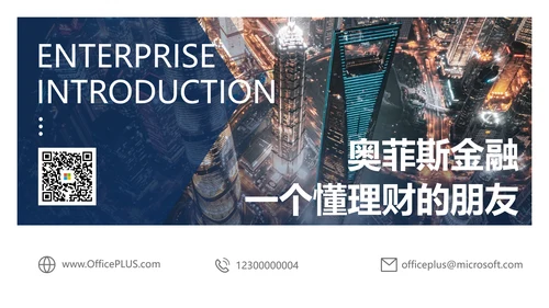 简约风白色企业介绍PPT