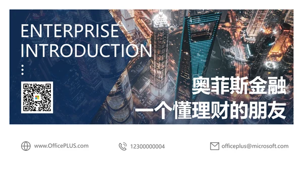 简约风白色企业介绍PPT