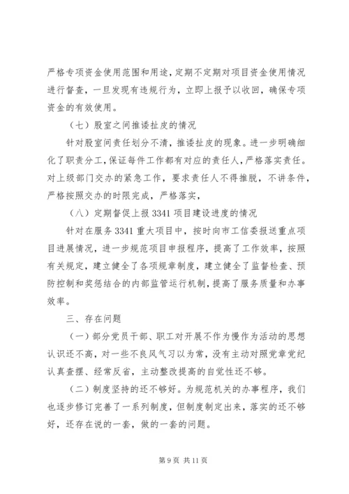 乡镇机关不作为不担当自查报告.docx