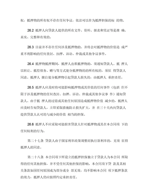 中国光大银行个人贷款合同范本