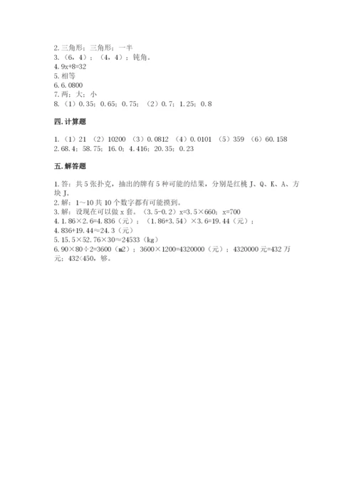 2022年五年级上册数学期末测试卷精品（典优）.docx