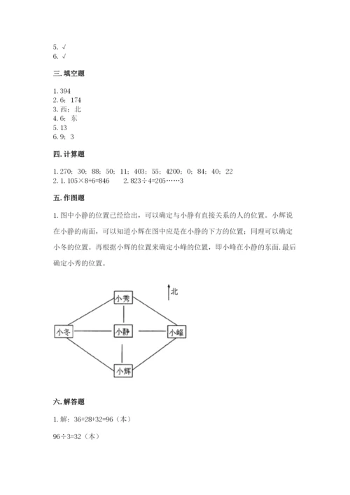 人教版三年级下册数学期中测试卷精品（必刷）.docx