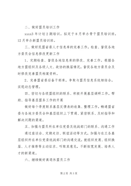 组织部工作计划 (2).docx