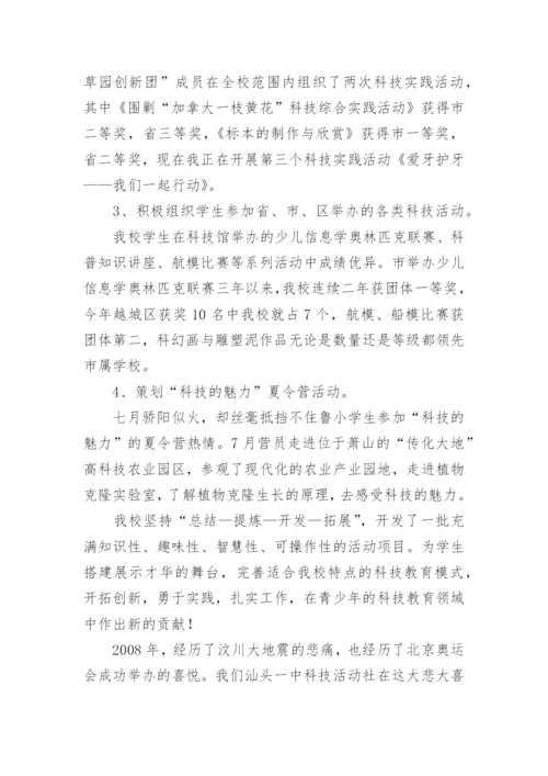 科学社团活动总结.docx
