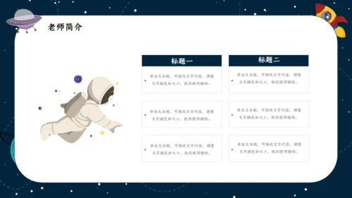 我是小宇航员开学季通用PPT模板