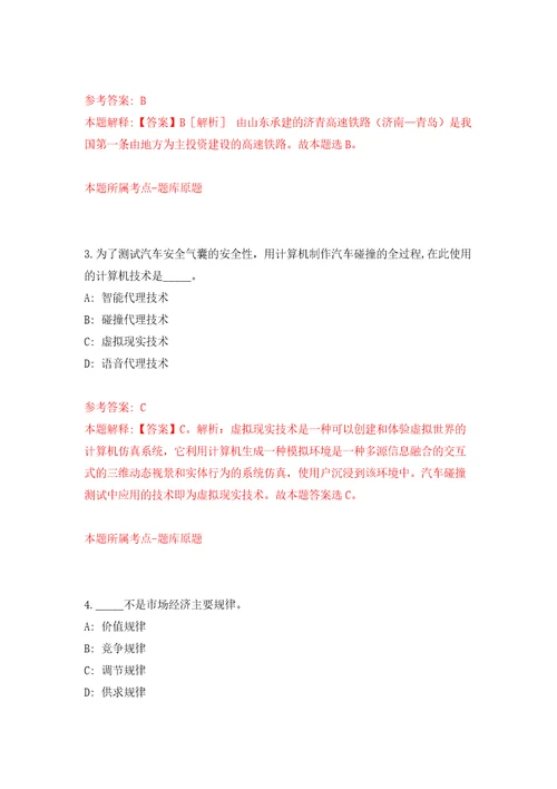 2021年12月广东湛江湛江市坡头区坡头镇人民政府招考聘用政府雇员2人练习题及答案第3版