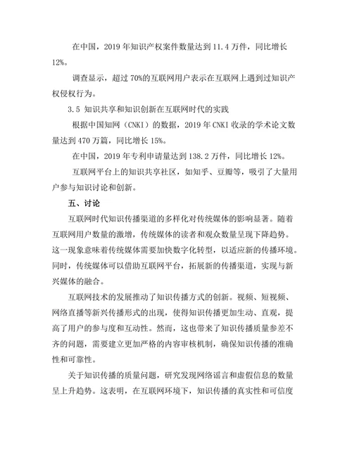 互联网时代知识传播方式的变革与趋势
