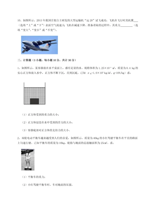 第二次月考滚动检测卷-重庆市实验中学物理八年级下册期末考试难点解析试卷（含答案详解）.docx