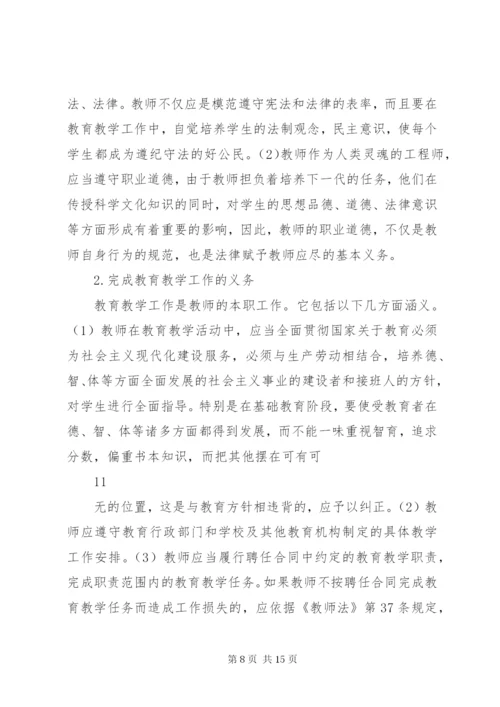 《中华人民共和国教师法》学习辅导讲稿 (3).docx