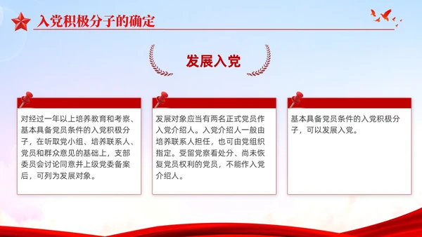 渐变红色党员发展入党培训发展党员工作流程党建党课ppt