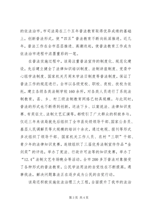 事迹综述：司法局争创“人民满意的公务员集体”事迹综述.docx