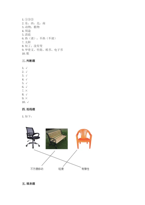 教科版二年级上册科学期末考试试卷及答案参考.docx