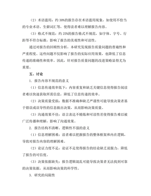 报告的回顾性分析与未来展望