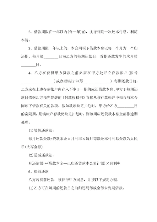 欠款协议书范本5篇