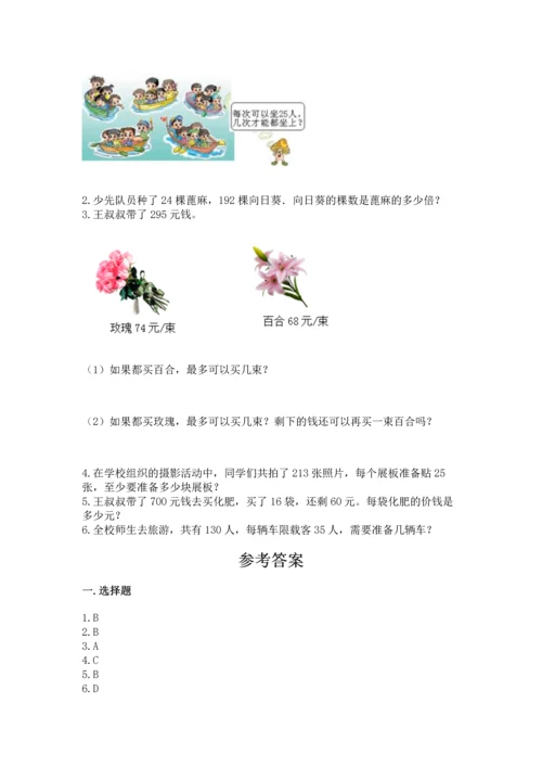 北京版四年级上册数学第六单元 除法 测试卷精品【各地真题】.docx