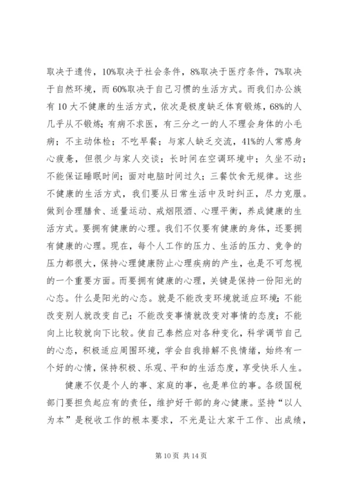 在健康知识讲座上的讲话.docx