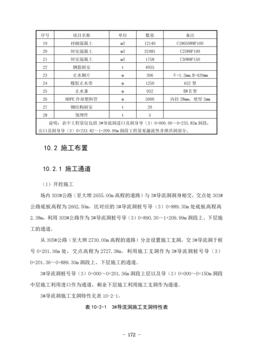 第10章--3#导流洞施工方法及附图.docx