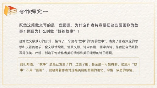 棕色插画清新边框课文好的故事PPT课件