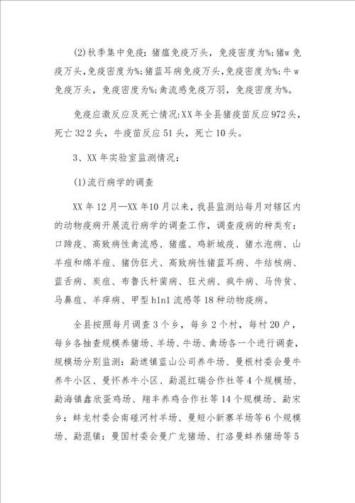 乡镇畜牧兽医工作总结