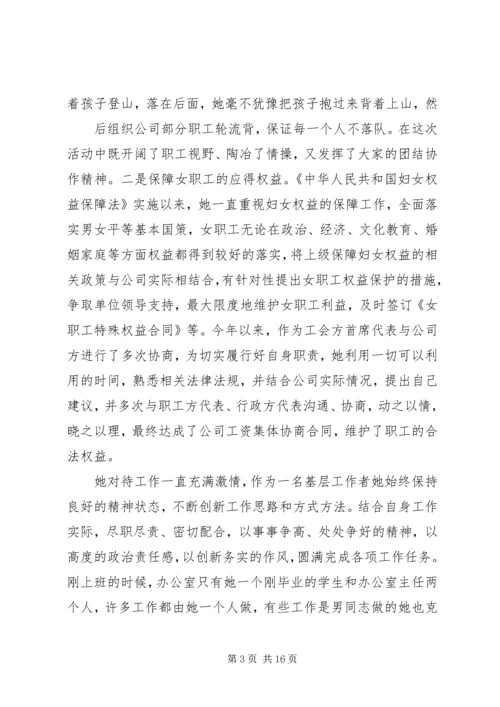 公交公司桑会娜先进事迹材料.docx