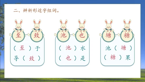 【核心素养】部编版语文三年级下册-7. 鹿角和鹿腿 第1课时（课件）