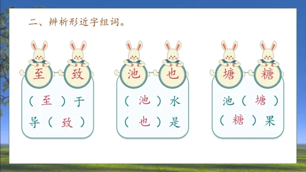 【核心素养】部编版语文三年级下册-7. 鹿角和鹿腿 第1课时（课件）
