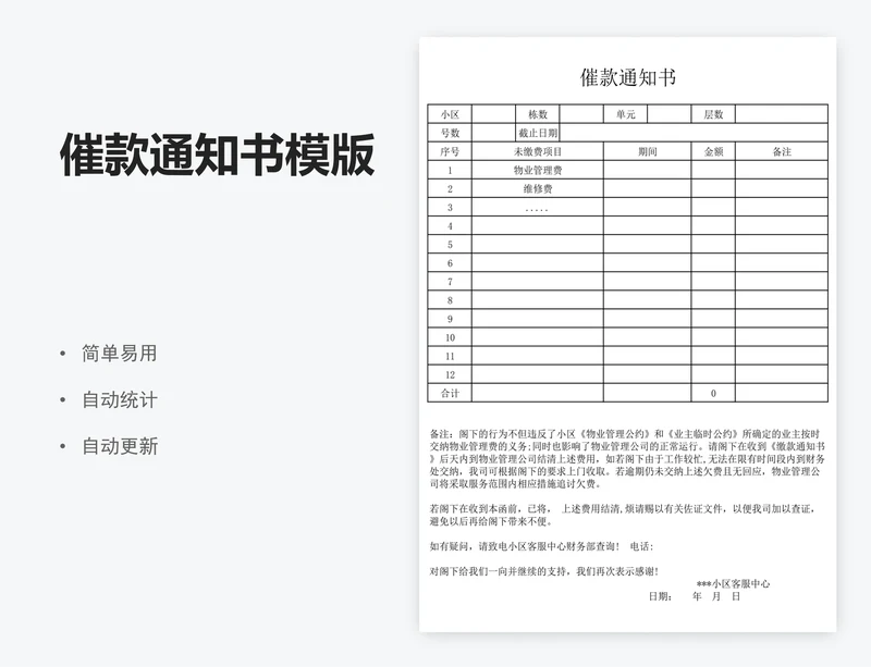 催款通知书模版