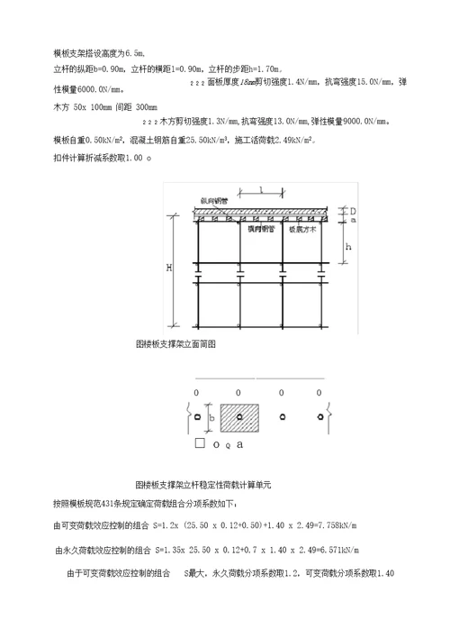 地下室高支模板支架专项施工方案