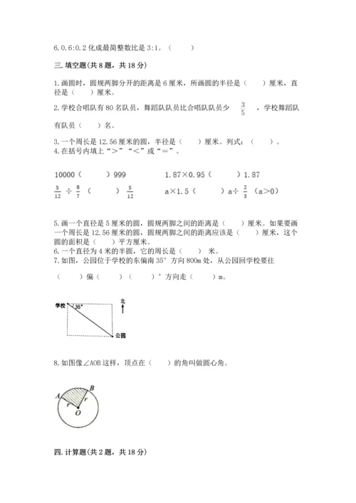 六年级上册数学期末测试卷含完整答案【全优】.docx