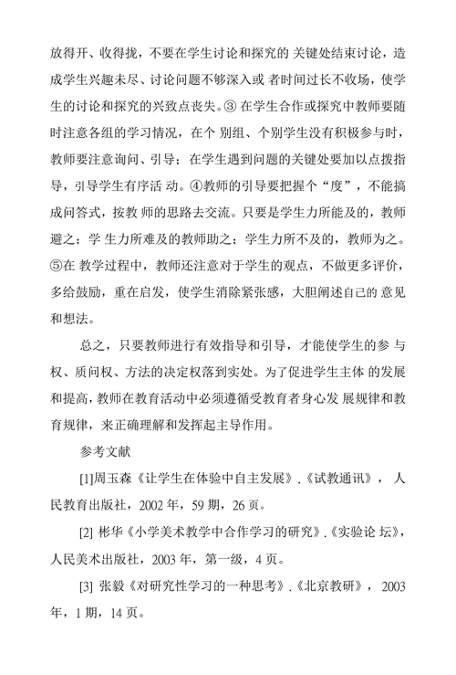 美术课堂教学中如何发挥学生主体地位思