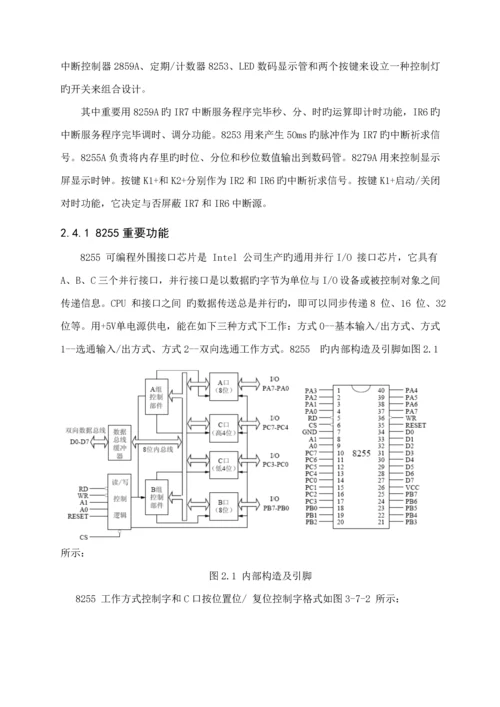 电子时钟优秀毕业设计.docx