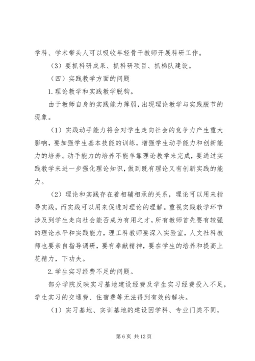 学院调查研究报告.docx