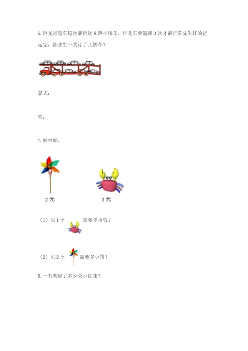 小学二年级数学应用题大全带答案（典型题）.docx