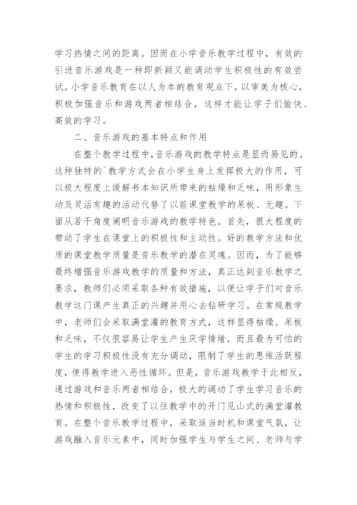 小学音乐教育科研论文.docx