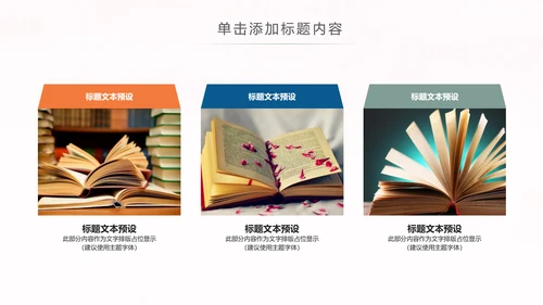 读书教育知识学习读书分享全民阅读PPT模板
