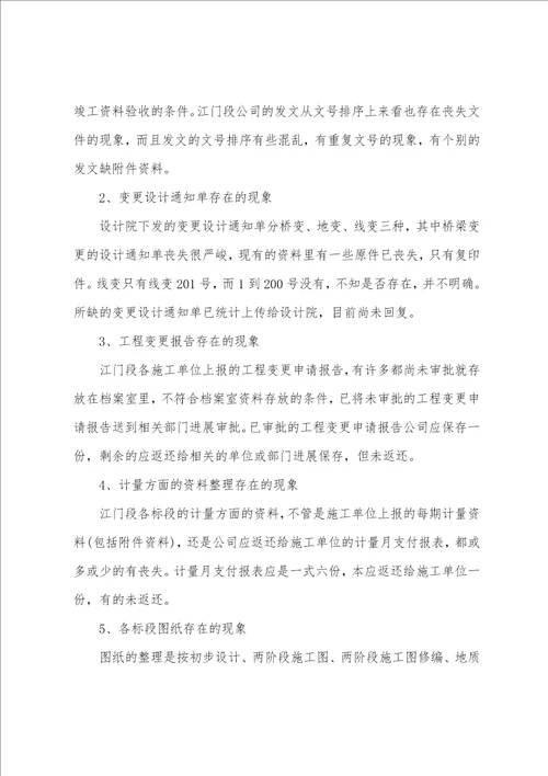 单位资料员年终工作总结三篇