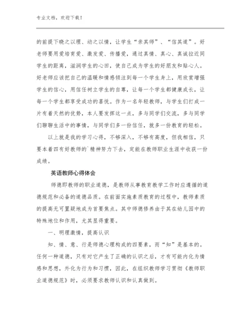 英语教师心得体会例文6篇文档选编.docx