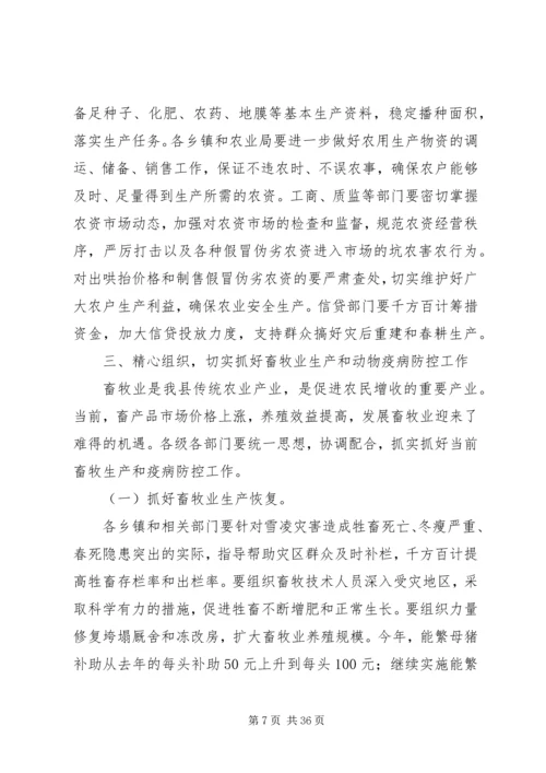 副县长在全县春耕生产和动物疫病防控工作会议上的讲话_1.docx